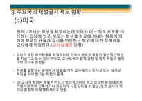 학교체벌 문제점과 해결방안-10