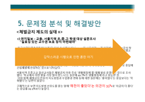 학교체벌 문제점과 해결방안-14