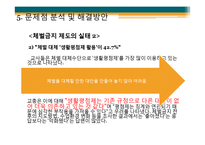 학교체벌 문제점과 해결방안-15