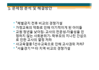 학교체벌 문제점과 해결방안-16