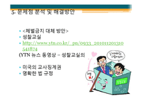 학교체벌 문제점과 해결방안-17