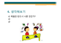 학교체벌 문제점과 해결방안-18