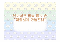 교사의 아동학대-1