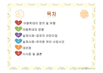 교사의 아동학대-2