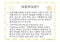 교사의 아동학대-3