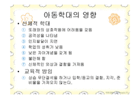 교사의 아동학대-5