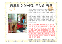 교사의 아동학대-6