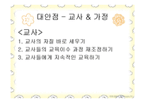 교사의 아동학대-10