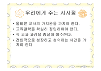 교사의 아동학대-12