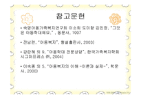 교사의 아동학대-13
