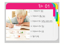 학습장애아동의 교육-2