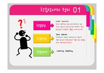 학습장애아동의 교육-4