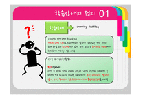 학습장애아동의 교육-5