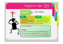 학습장애아동의 교육-6