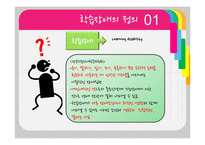 학습장애아동의 교육-7