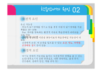 학습장애아동의 교육-16