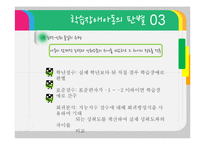 학습장애아동의 교육-18