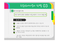 학습장애아동의 교육-19