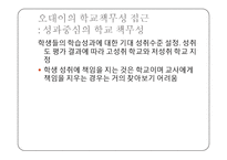 교육시장화와 학교 책무성-13