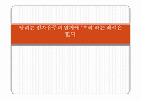 교육시장화와 학교 책무성-18