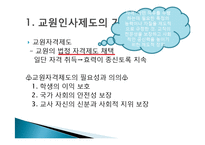 교원인사제도 연구-7