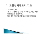 교원인사제도 연구-9