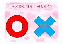 정서발달과 친밀한 관계형성, 정서적 `애착`에 관하여-4