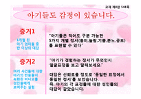 정서발달과 친밀한 관계형성, 정서적 `애착`에 관하여-5