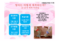정서발달과 친밀한 관계형성, 정서적 `애착`에 관하여-13