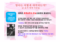 정서발달과 친밀한 관계형성, 정서적 `애착`에 관하여-17