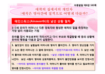 정서발달과 친밀한 관계형성, 정서적 `애착`에 관하여-19