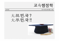 과잉교육 문제와 해결책-1