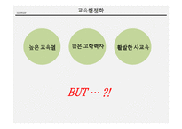 과잉교육 문제와 해결책-4