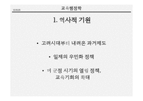 과잉교육 문제와 해결책-19