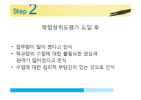 국가 수준 학업 성취도 평가-16