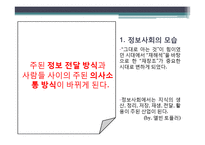 제10장 정보사회의 교육-4
