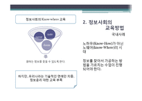 제10장 정보사회의 교육-11