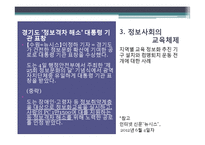 제10장 정보사회의 교육-19