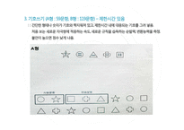 아동인지능력 평가 K-WISC-Ⅲ-6