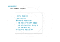 아동인지능력 평가 K-WISC-Ⅲ-13