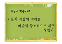 문학작품 비판과 재구성-운수 좋은 날-3