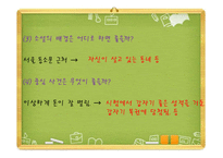 문학작품 비판과 재구성-운수 좋은 날-11