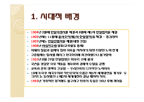 한국교육사-주권 상실기의 교육-3