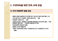 한국교육사-주권 상실기의 교육-8