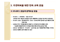 한국교육사-주권 상실기의 교육-9