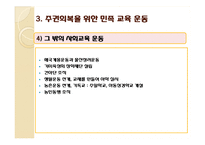 한국교육사-주권 상실기의 교육-10