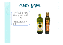 GMO와 노화 레포트-8