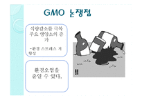 GMO와 노화 레포트-9