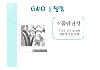 GMO와 노화 레포트-10