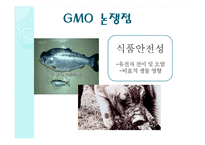 GMO와 노화 레포트-11
